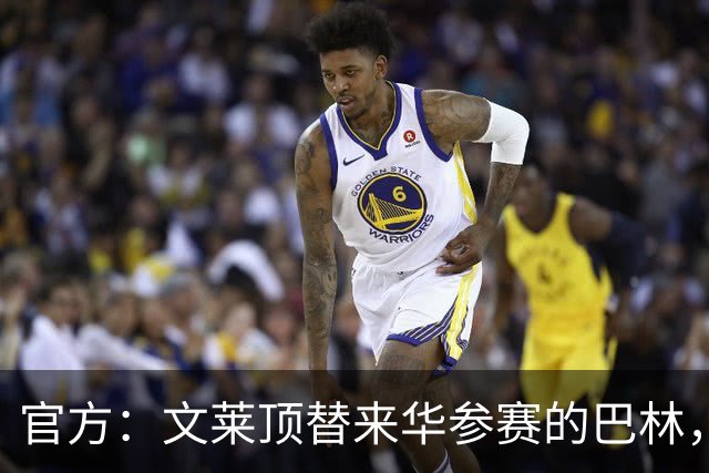 官方：文莱顶替来华参赛的巴林，将参加第52届泰王杯